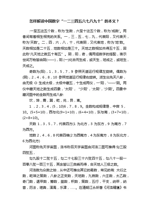 怎样解读中国数字“一二三四五六七八九十”的本义？