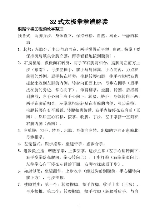 32式太极拳详解