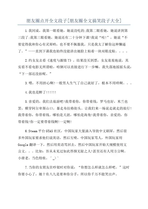 朋友圈点开全文段子[朋友圈全文搞笑段子大全]