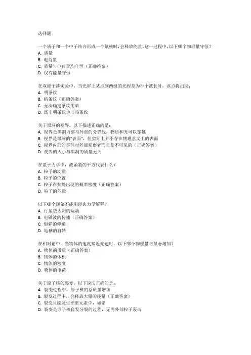 2024国际物理奥林匹克竞赛试题