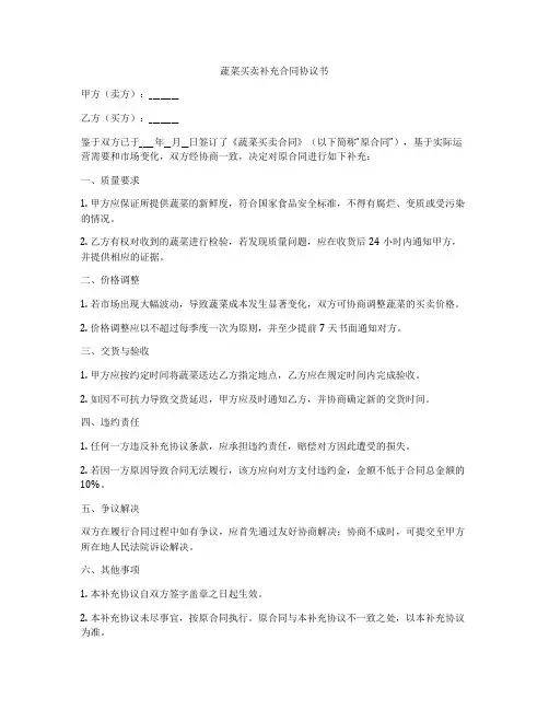 蔬菜买卖补充合同协议书