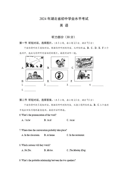 2024年湖北省中考英语试卷(含答案)