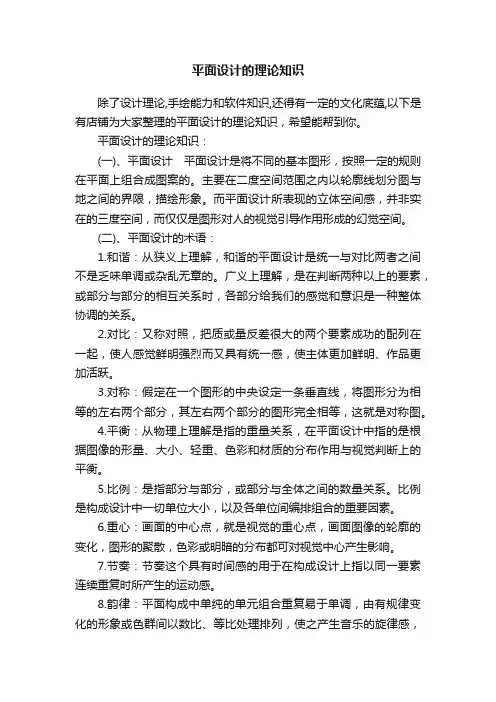 平面设计的理论知识