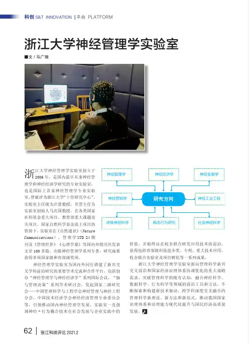 浙江大学神经管理学实验室