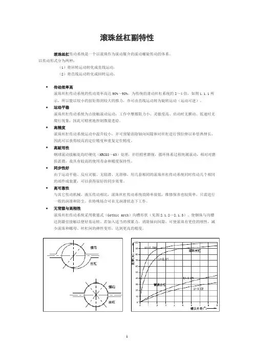 滚珠丝杠选型