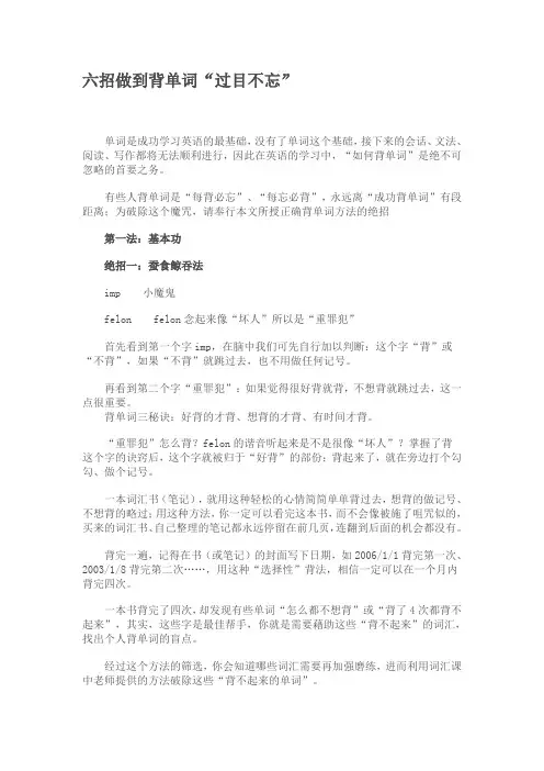 六招做到背单词“过目不忘”