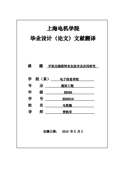 文献翻译-样张
