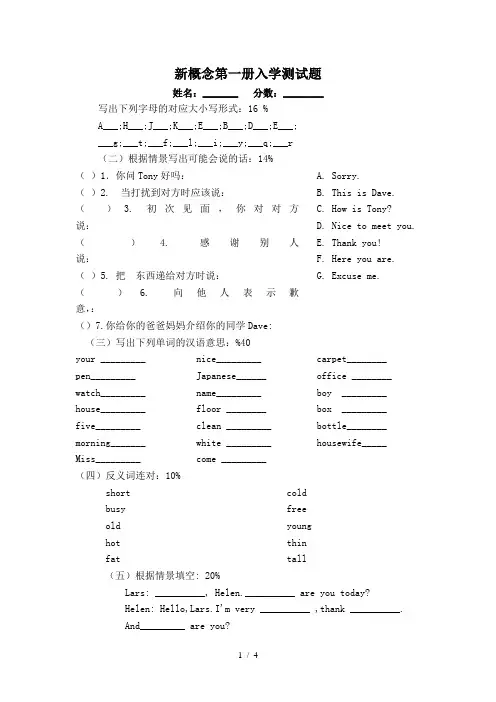 新概念第一册入学测试题(带答案)