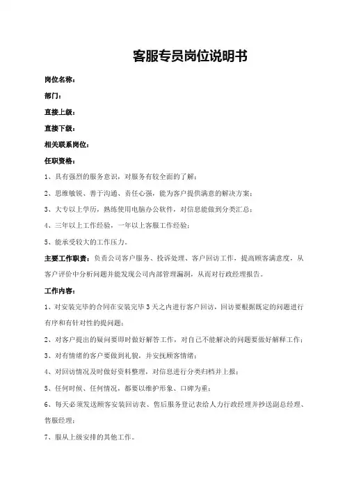 客服专员岗位说明书