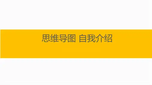 07、自我介绍  四大步骤打造让人印象深刻的亮眼介绍