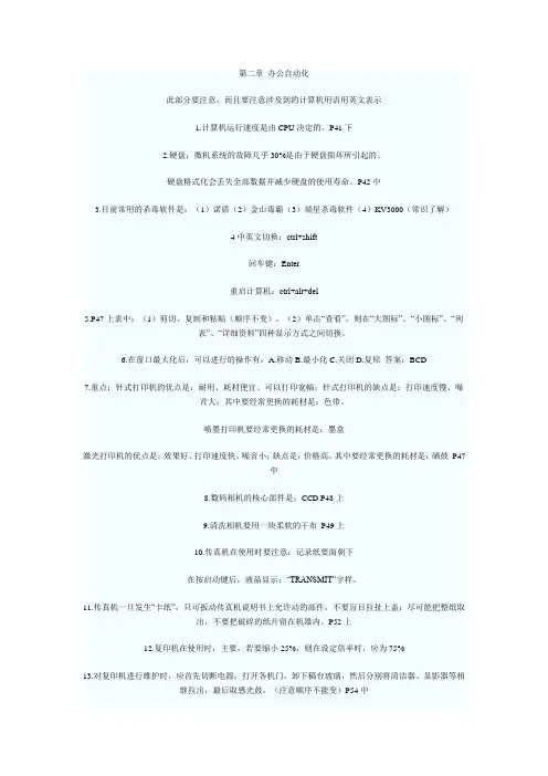 办公自动化知识点