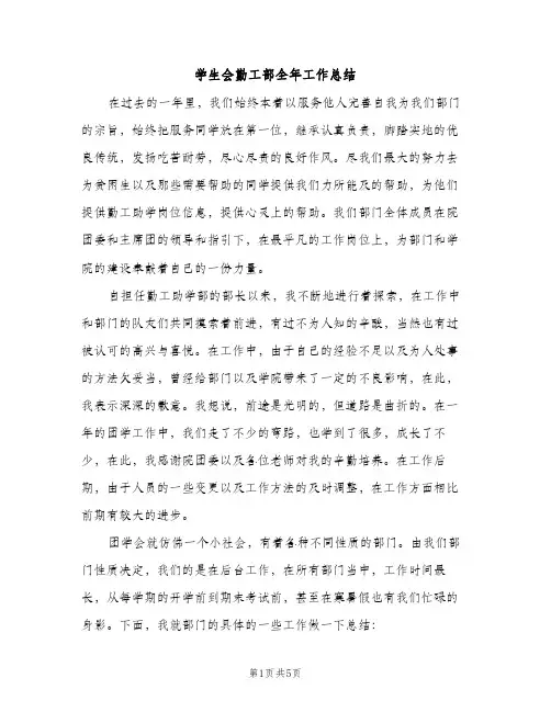 学生会勤工部全年工作总结（2篇）