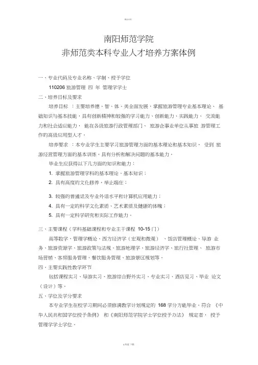 南阳师范学院