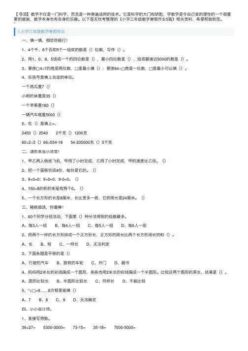 小学三年级数学寒假作业5篇
