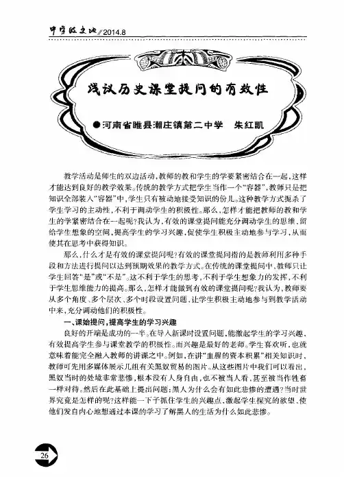 浅议历史课堂提问的有效性