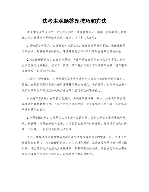 法考主观题答题技巧和方法
