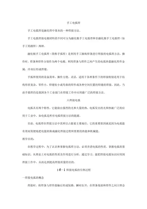 手工电弧焊