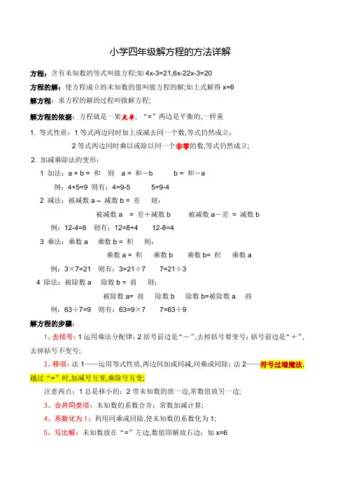 小学解方程方法及答案