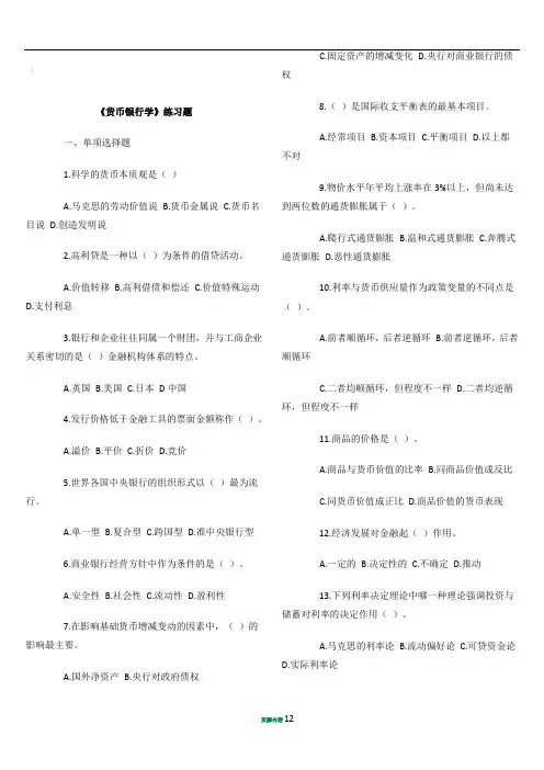 《货币银行学》300道题