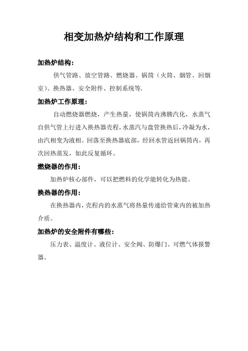 相变加热炉结构和工作原理