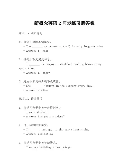 新概念英语2同步练习册答案