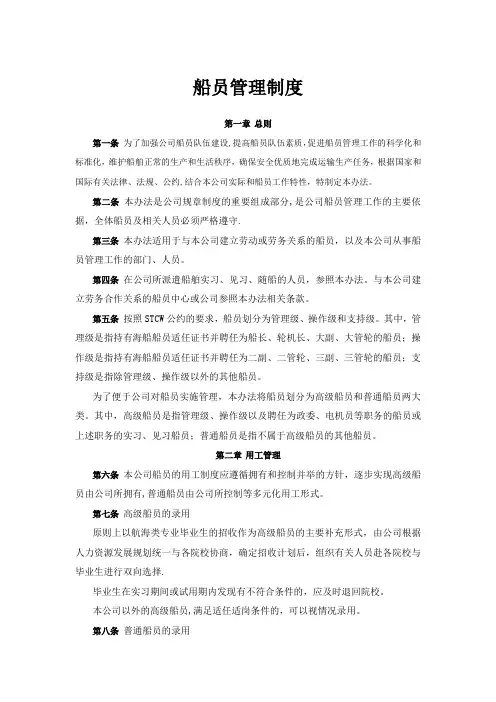 船员管理制度