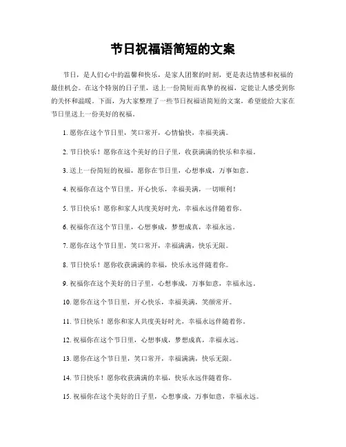 节日祝福语简短的文案