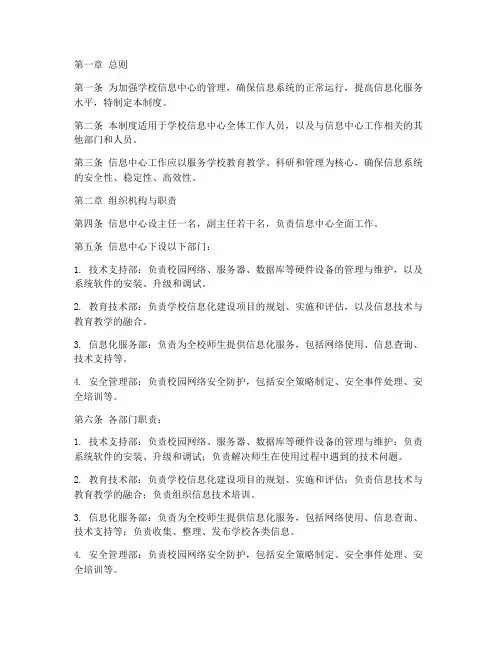 学校信息中心工作管理制度