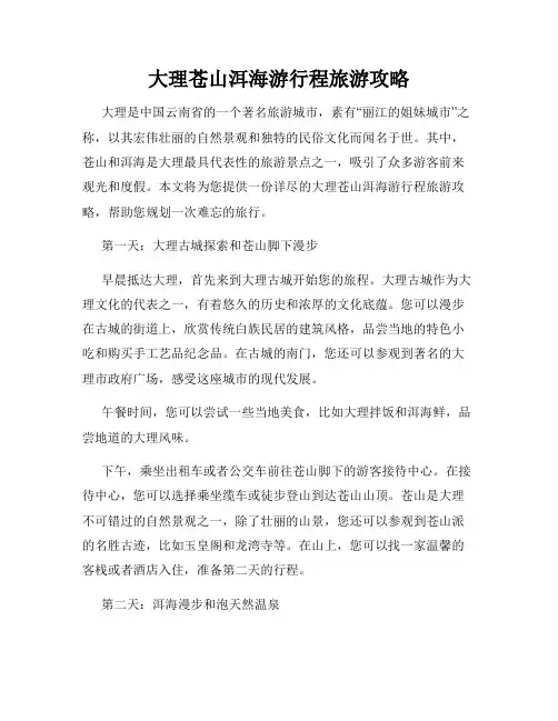 大理苍山洱海游行程旅游攻略