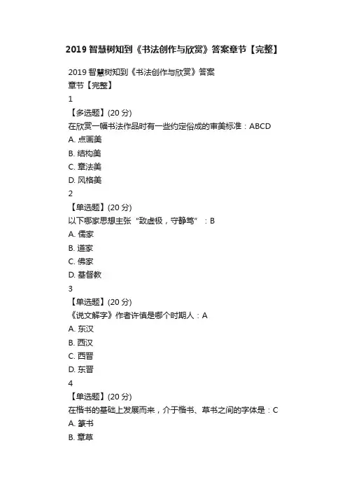 2019智慧树知到《书法创作与欣赏》答案章节【完整】