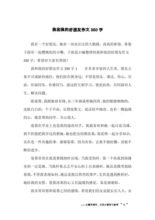 我和我的好朋友作文350字