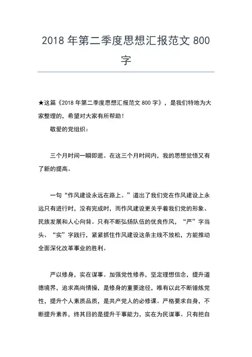 2019年最新4月党员思想汇报范文：人民军队发展思想汇报文档【五篇】