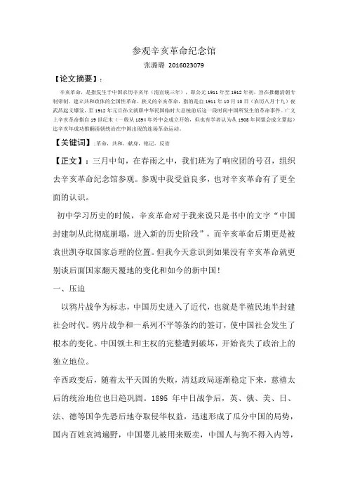 参观辛亥革命纪念馆