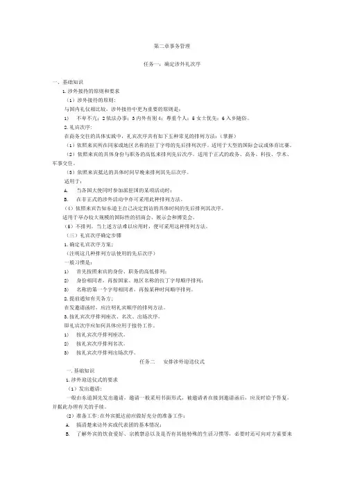 (完整word版)《秘书事务管理》讲义