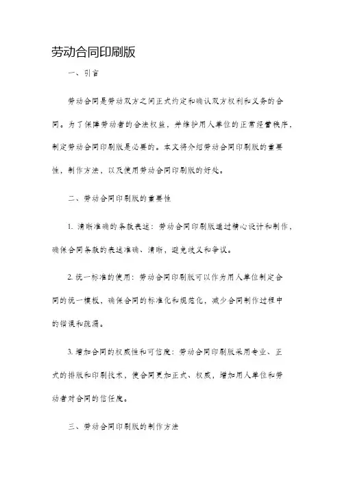劳动合同印刷版