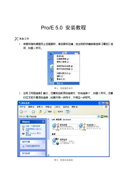 Pro ENGINEER5.0安装方法