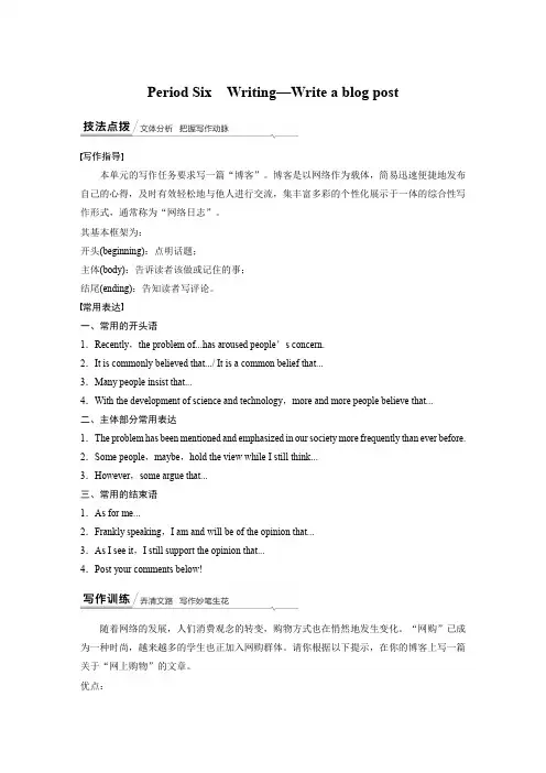 新教材英语必修二UNIT 3  Writing—Write a blog post