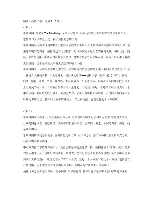 材料阅读题《思维导图》有答案