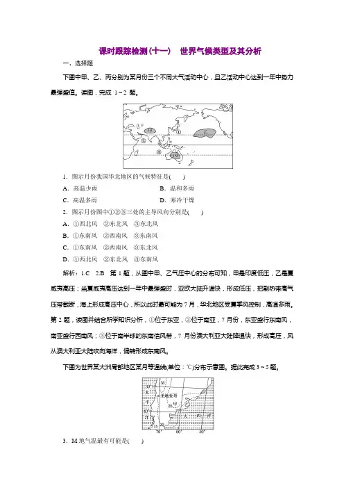(高中地理模块学习)(十一) 世界气候类型及其分析(附详细解析)