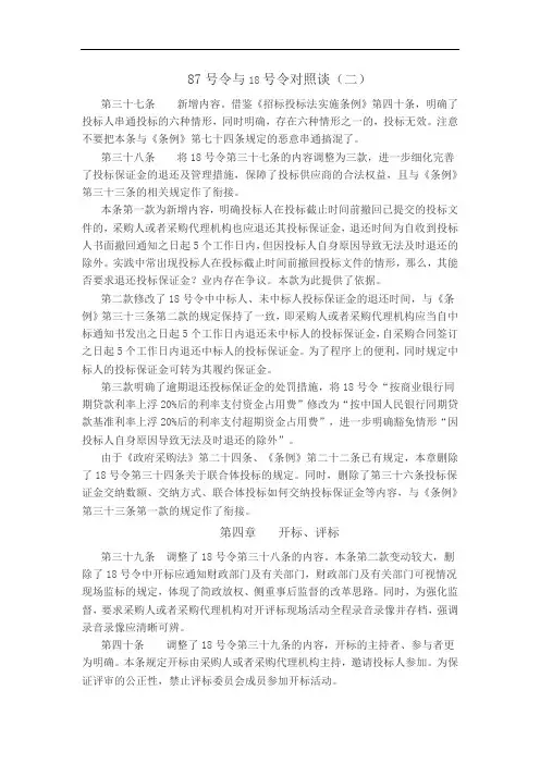 87号令与18号令对照谈(二)