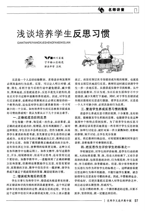 浅谈培养学生反思习惯