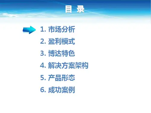 精选-无线WiFi-BDCOM无线解决架构-运营商广电