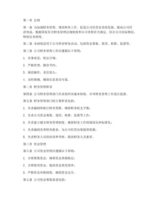 物流公司财务制度管理制度