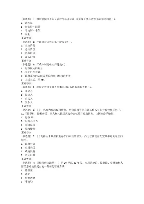 吉大18秋学期《公共管理学》在线作业一(满分)