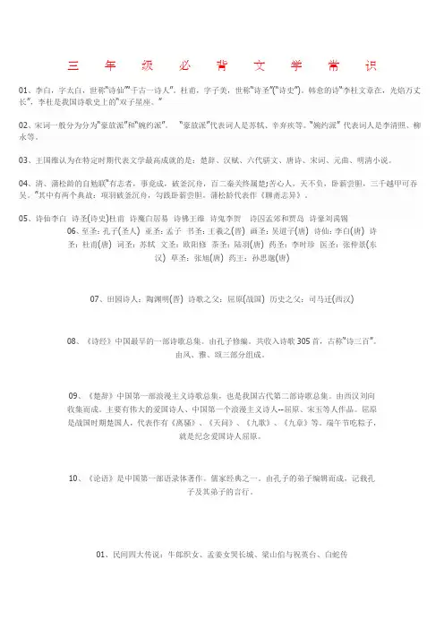 三年级必背文学常识