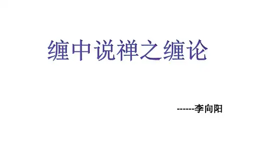 缠论解析