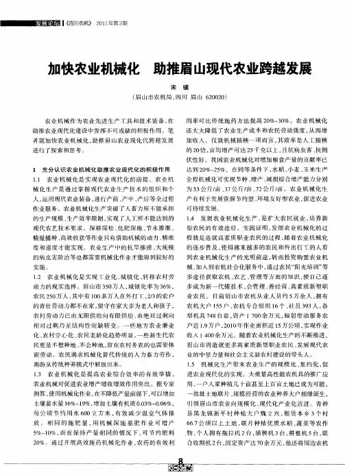加快农业机械化 助推眉山现代农业跨越发展
