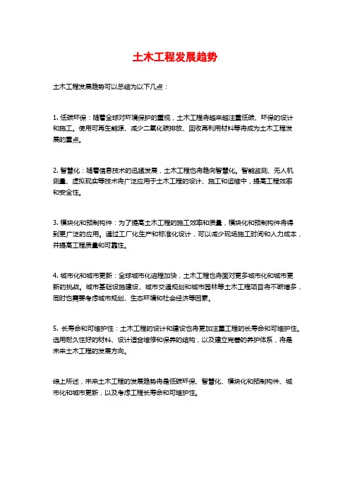 土木工程发展趋势