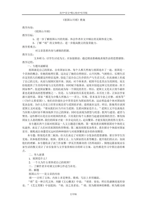 苏教版语文高一《祖国山川颂》教案(3)