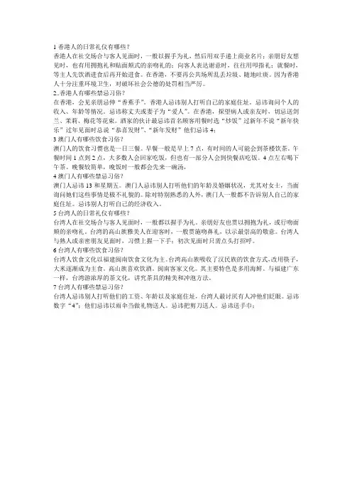 1香港人的日常礼仪有哪些